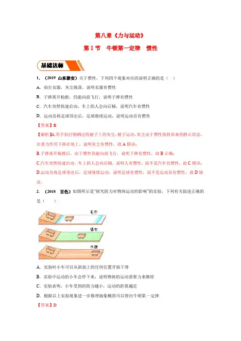 新教科版物理八下同步练习：8.1 牛顿第一定律  惯性 同步练习(解析版)