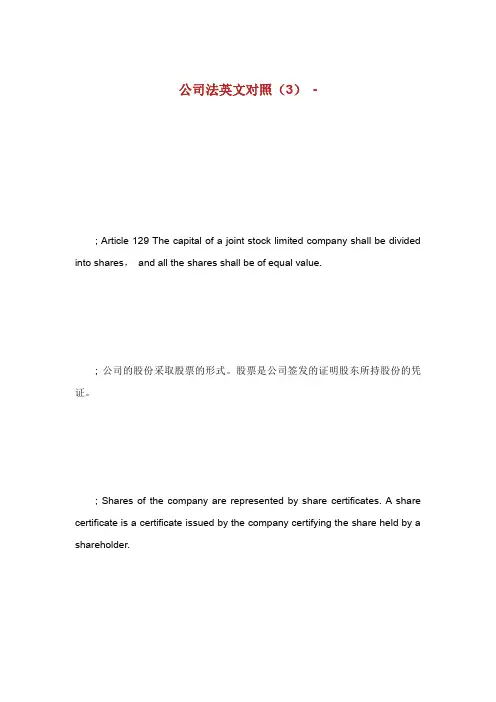 公司法英文对照.doc