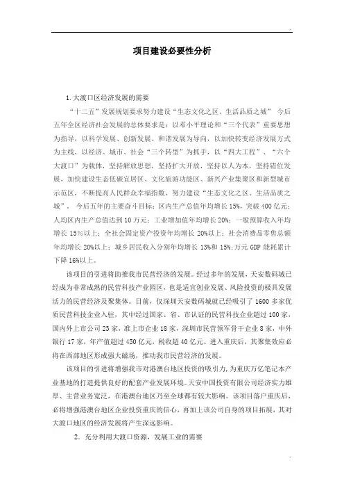项目必要性分析