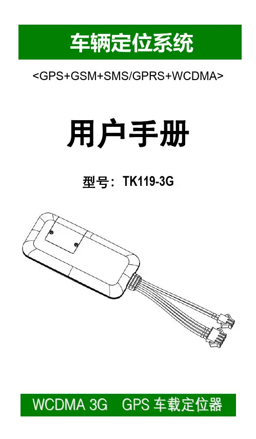 车辆定位系统