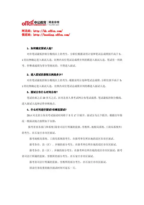 2014年河北公务员考试面试常见问题答疑