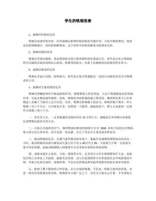 学生的吸烟危害