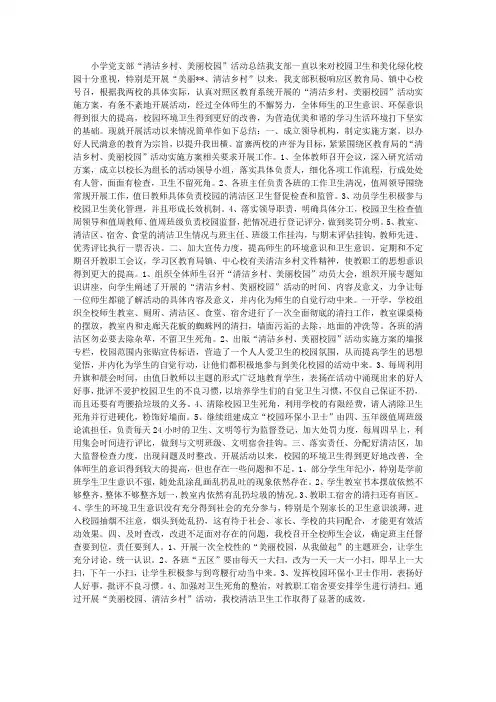 “清洁乡村、美丽校园”活动总结