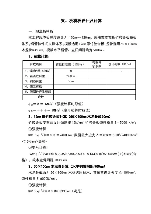梁板模板计算