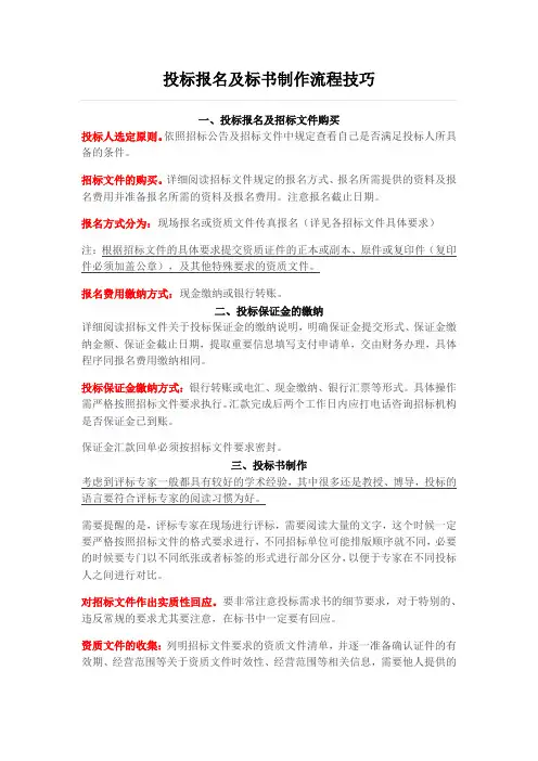 投标报名及标书制作流程技巧