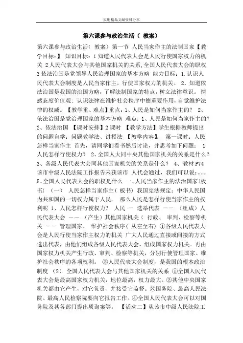 参与政治生活 教案
