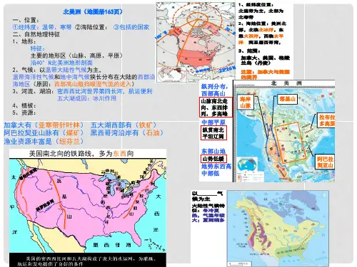 高考地理二轮复习 世界地理 北美洲、美国课件