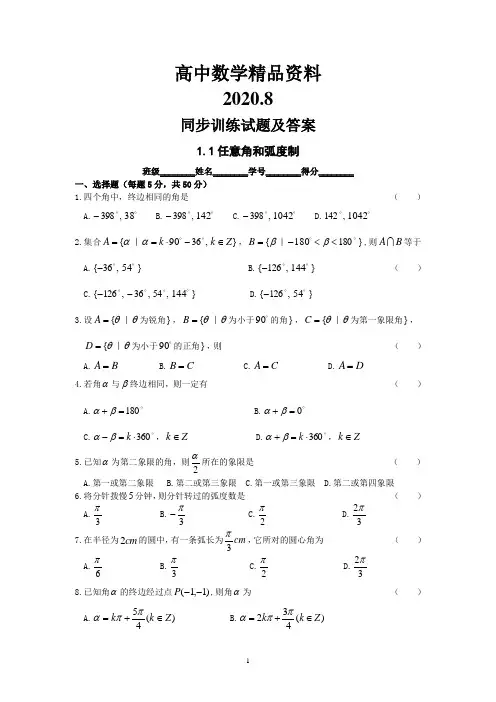新课标人教A版必修四同步练习及答案(48页)