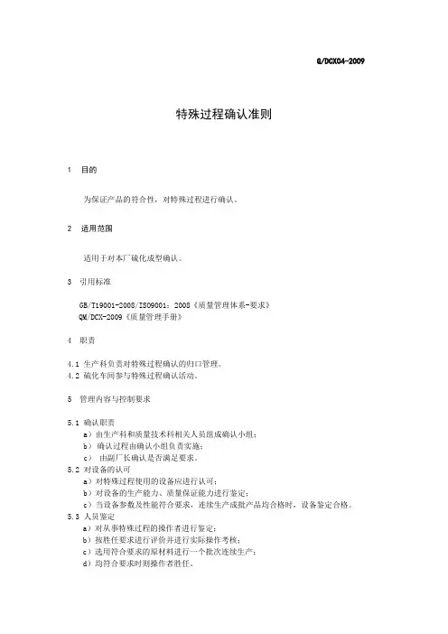 特殊过程确认准则