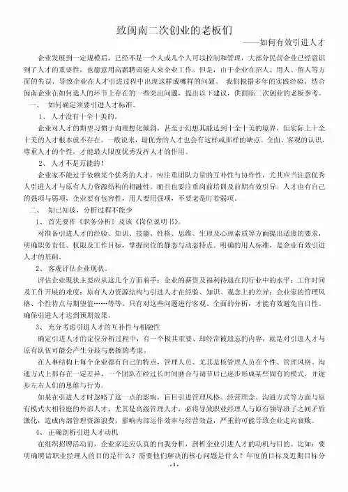 如何有效引进人才