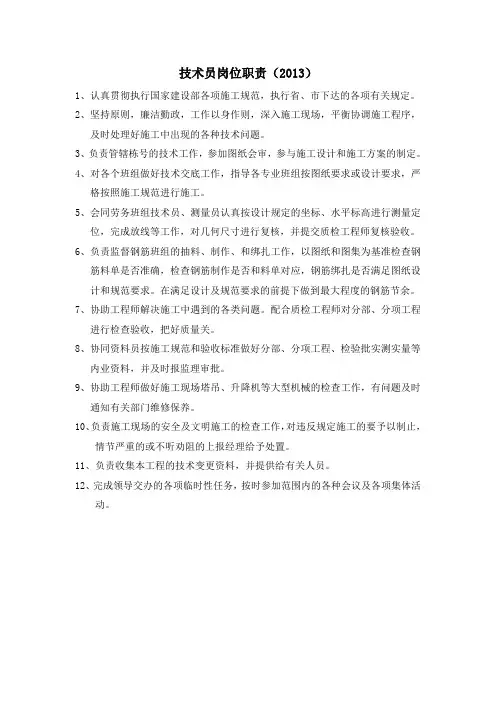 岗位职责及目标