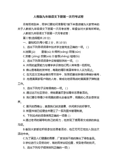 人教版九年级语文下册第一次月考试卷