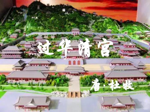 过华清宫