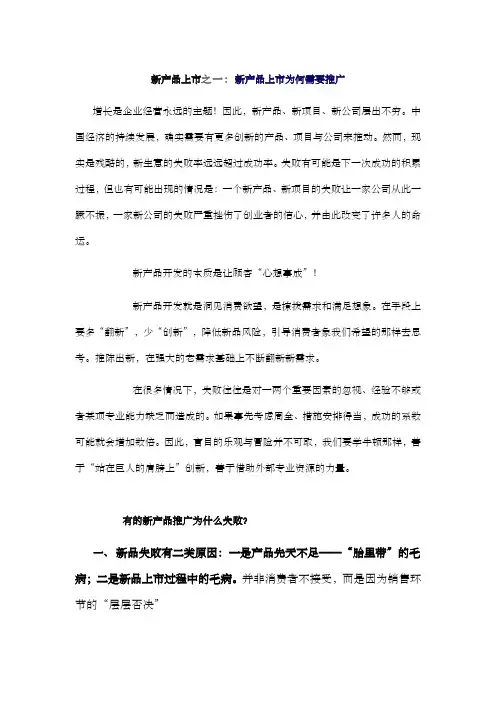 新产品上市推广策划方案