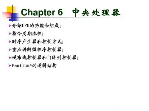 计算机原理第6章