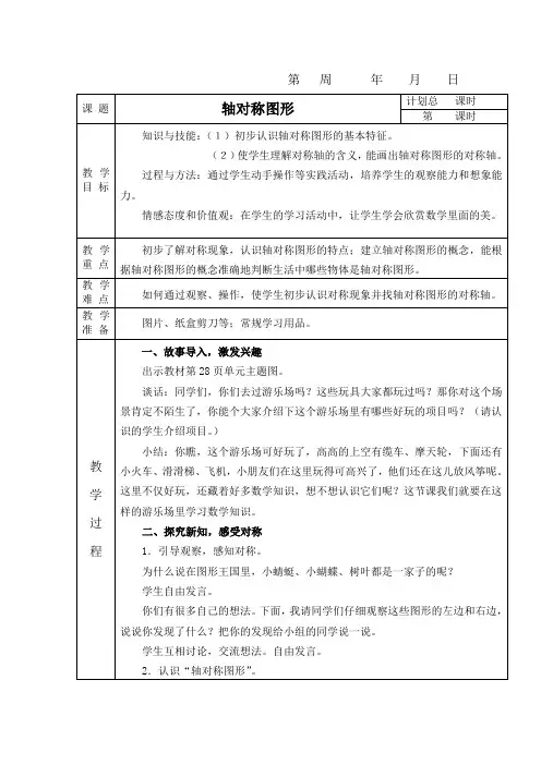 二年级数学下轴对称图形