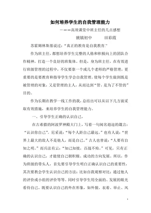 如何培养学生的自我管理能力