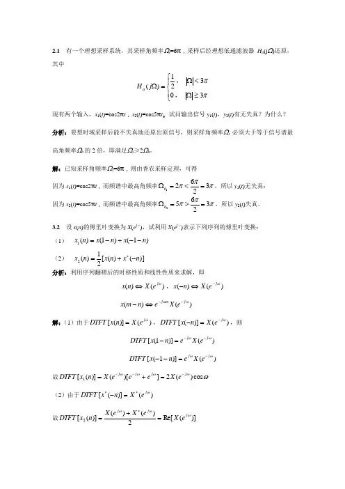 信号分析与处理习题
