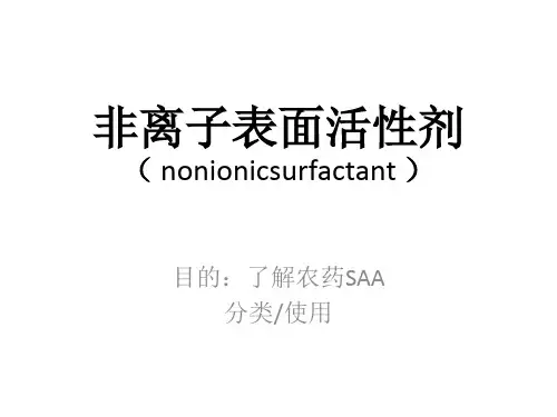 非离子表面活性剂