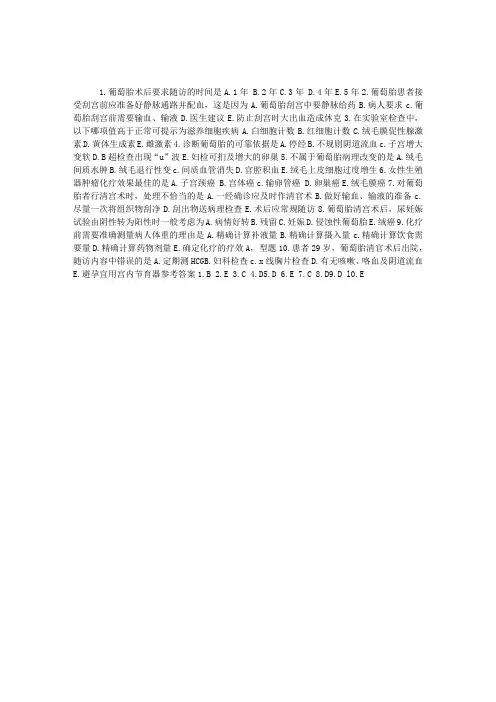 妇产科护理学练习题：妊娠滋养细胞疾病病人的护理