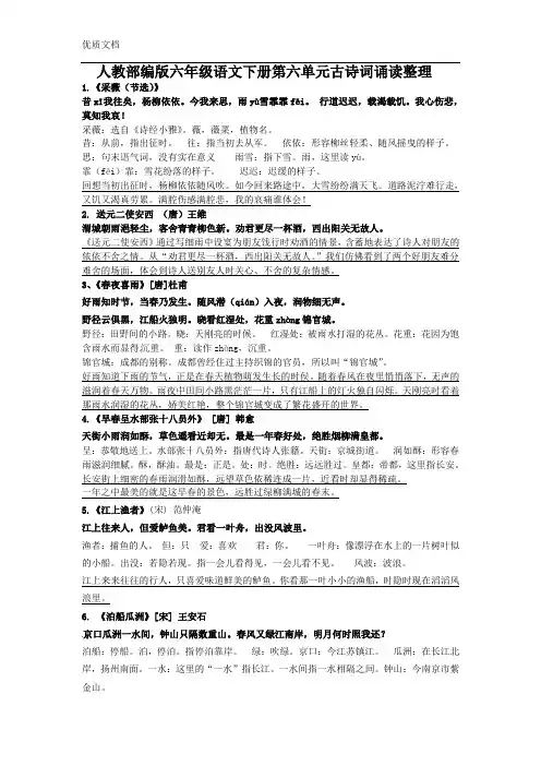 部编人教版六年级语文下册第六单元古诗词诵读复习资料