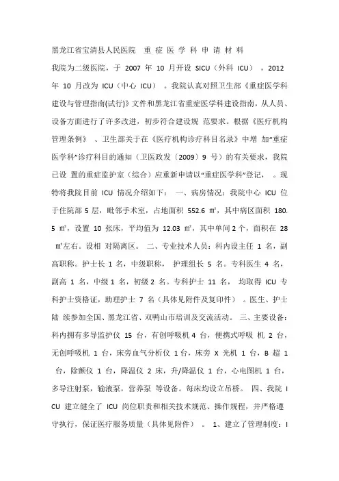 重 症 医 学 科 申 请 材 料