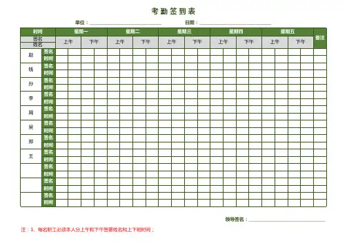 公司签到考勤表模板