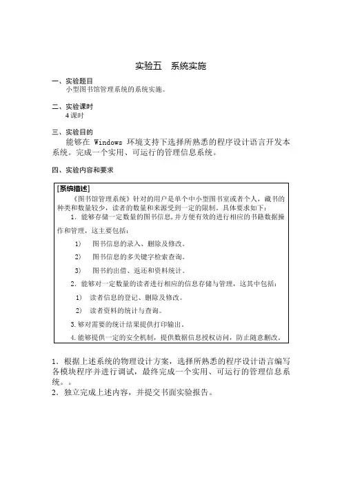 《管理信息系统》实验五  系统实施