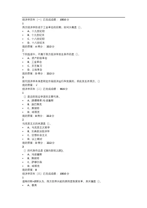 尔雅通识课经济学百年习题答案(最新整理)