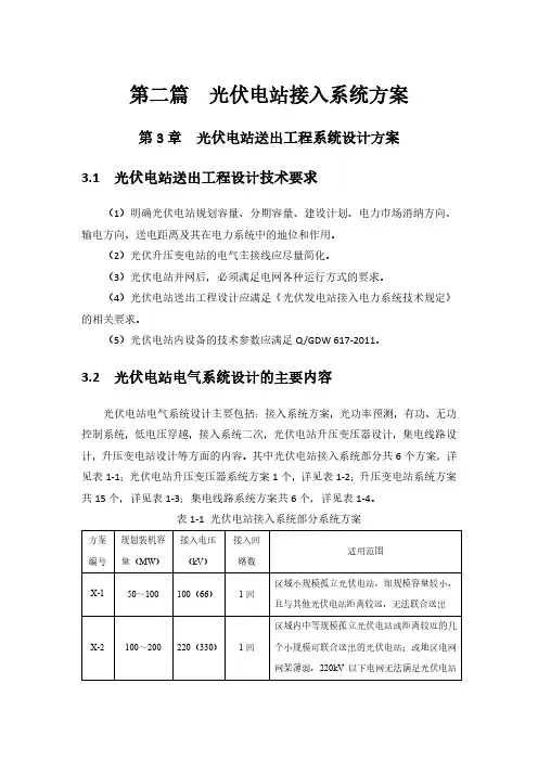 光伏系统总体设计