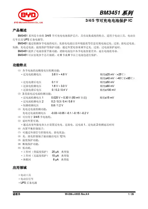 BM3451系列说明书(中文)