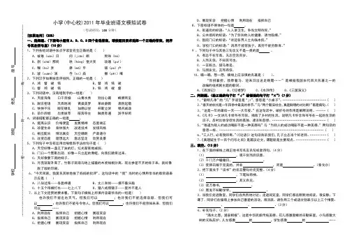 小学语文毕业班模拟试卷