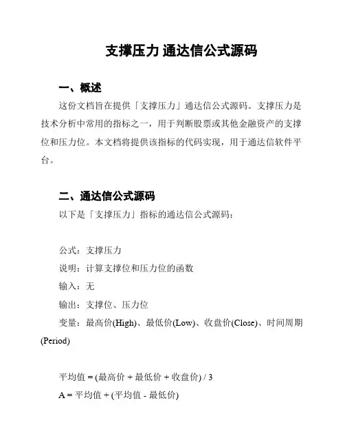 支撑压力 通达信公式源码