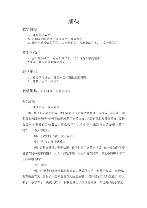 北师大版小学语文一年级《插秧》优质课教学设计_3