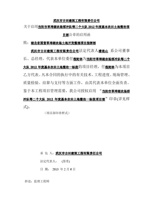 项目部公章启用函(古田)