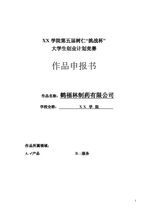 挑战杯大学生创业计划竞赛任务书