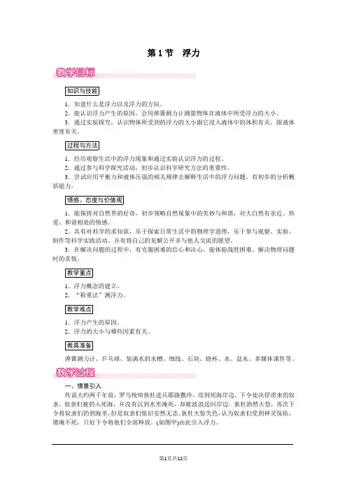八年级物理下册第10章 浮力教案