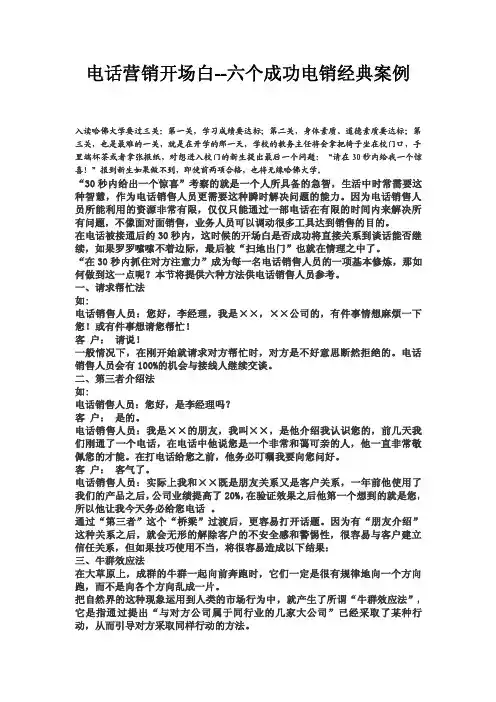 电话营销开场白--六个成功电销经典案例