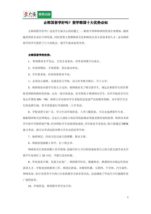 去韩国留学好吗？留学韩国十大优势必知