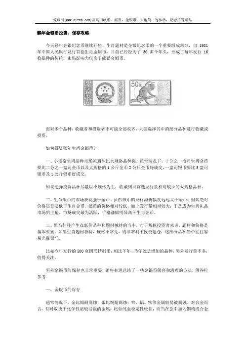 猴年金银币投资、保存攻略
