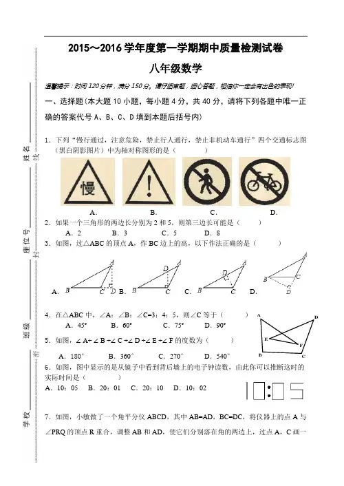 【人教版】2015-2016学年八年级上期中数学试卷(含答案)