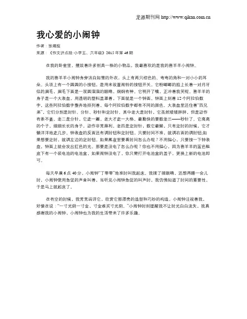 我心爱的小闹钟