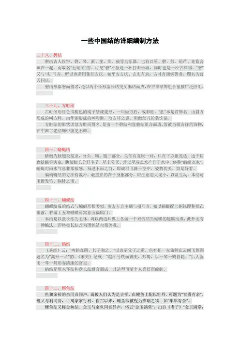 一些中国结的详细编制方法