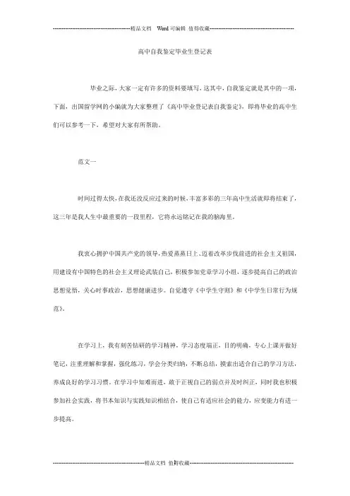 高中自我鉴定毕业生登记表 2