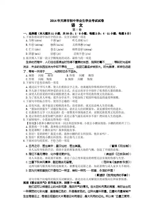天津市2014年中考语文试题(word版,含答案)