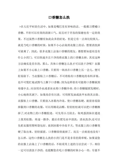 口香糖怎么洗