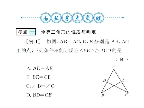2018年秋人教版八年级数学上册(河南专版)习题课件:第十二章 整理与复习 (共16张PPT)