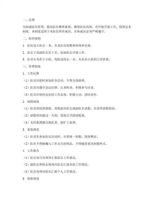 队伍规范日常管理制度