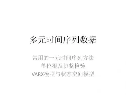 07FZ多元时间序列数据