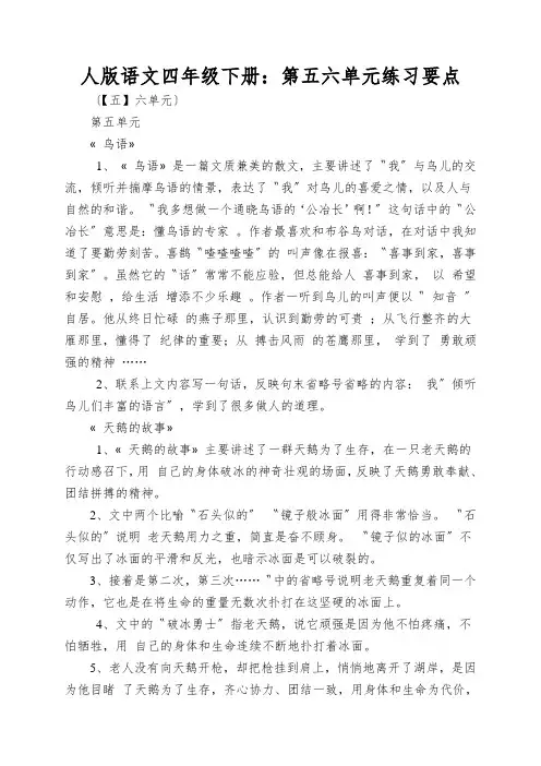 人版语文四年级下册：第五六单元练习要点